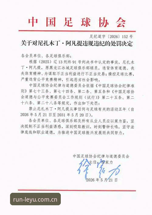 足协第三批禁足名单详解：65人受罚，行业乱象触目惊心